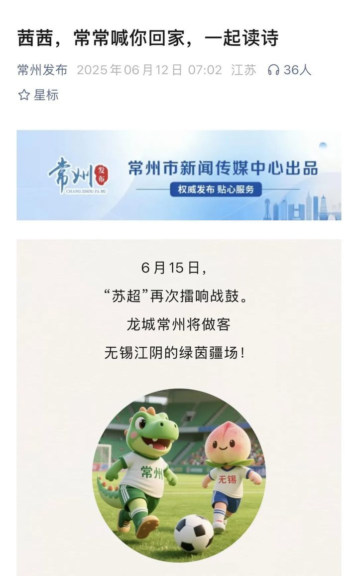 输赢之外再看“常州梗”