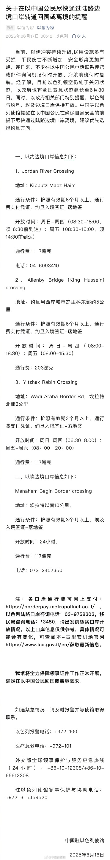 驻以使馆提醒中国公民尽快陆路离境 驻以使馆提醒中国公民尽快陆路离境