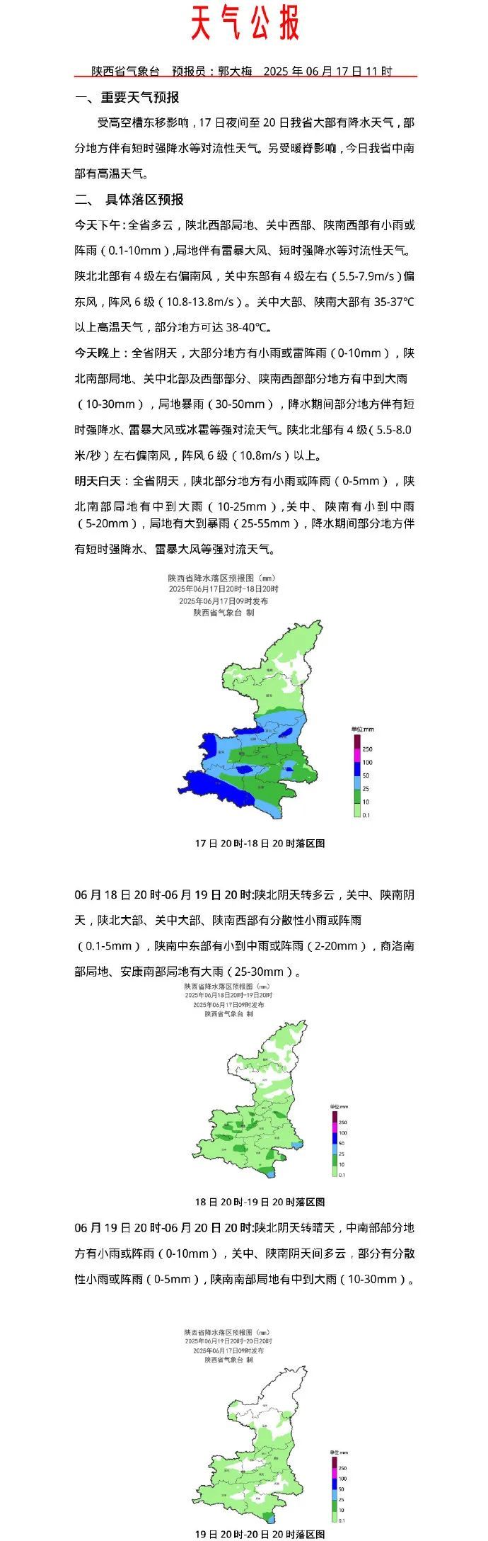 今日高温橙色预警！陕西多地将迎雷暴、大风、降水天气→