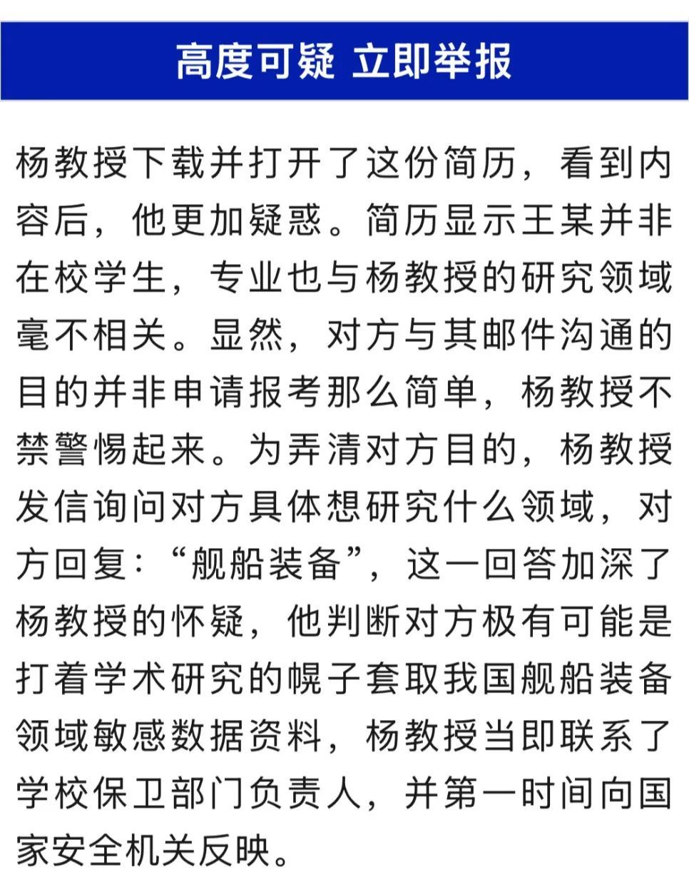 间谍伪装学生,试图用word向知名大学教授套取我国敏感数据!国安部披露细节→ 间谍伪装学生,试图用word向知名大学教授套取我国敏感数据!国安部披露细节→