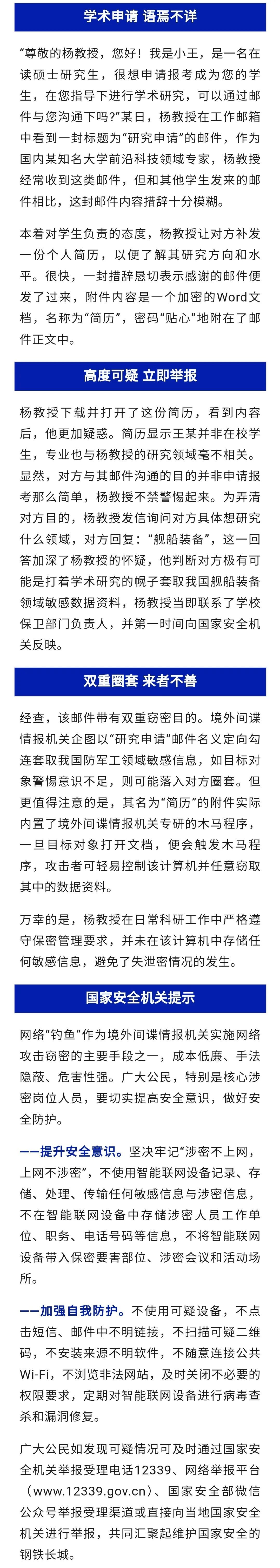 间谍用Word文档套取我国敏感数据,国安部披露细节 间谍用Word文档套取我国敏感数据,国安部披露细节