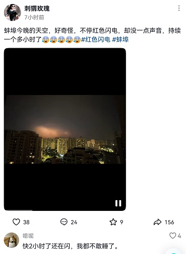 安徽多地出现云闪