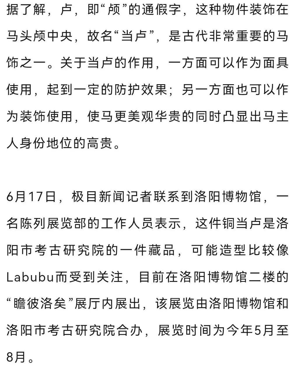 洛阳博物馆一青铜器展品酷似Labubu,引网友热议!文物已有2000多年历史 洛阳博物馆一青铜器展品酷似Labubu,引网友热议!文物已有2000多年历史