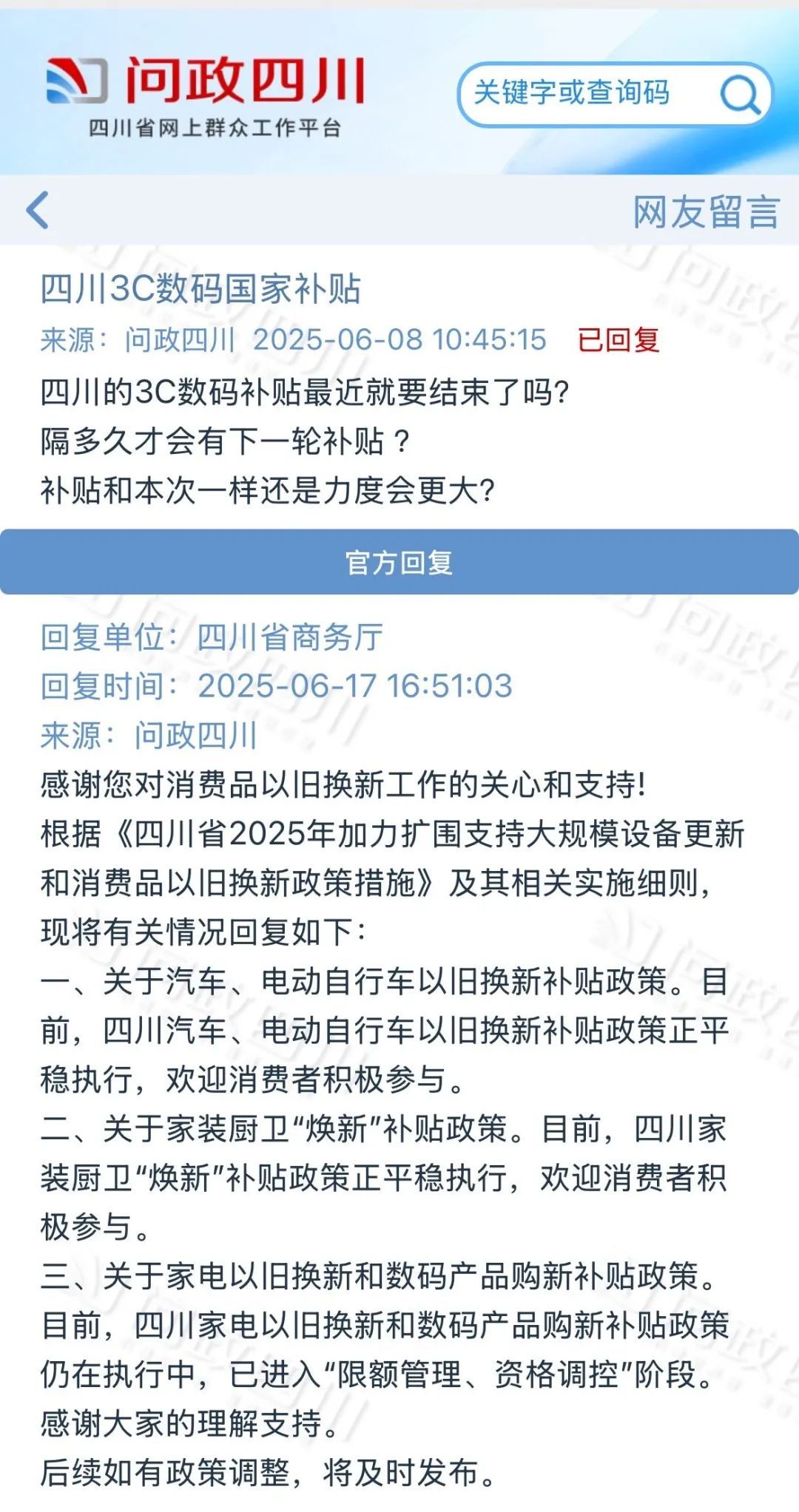 四川以旧换新补贴政策是否延续？最新消息来了