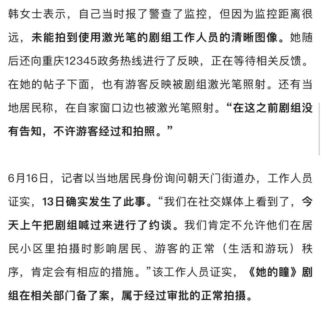 电视剧《她的瞳》拍戏用激光笔清场,致上海女子眼部受伤,当地回应→ 电视剧《她的瞳》拍戏用激光笔清场,致上海女子眼部受伤,当地回应→