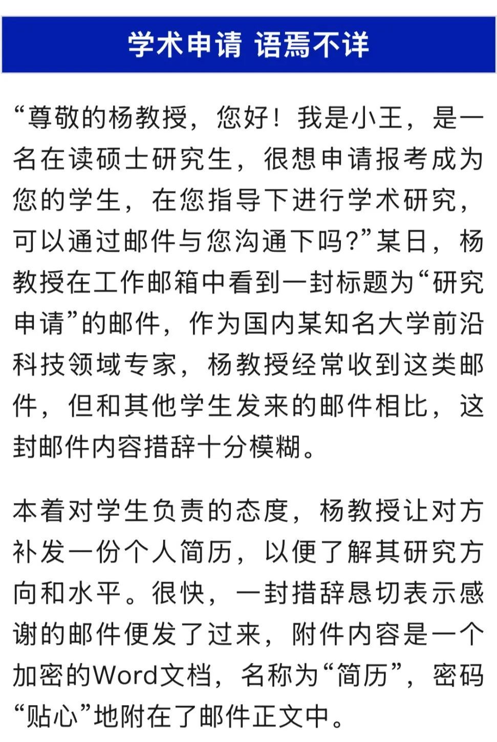 间谍伪装学生,试图用word向知名大学教授套取我国敏感数据!国安部披露细节→ 间谍伪装学生,试图用word向知名大学教授套取我国敏感数据!国安部披露细节→