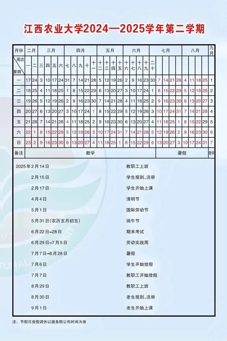 江西多所高校放假通知来了