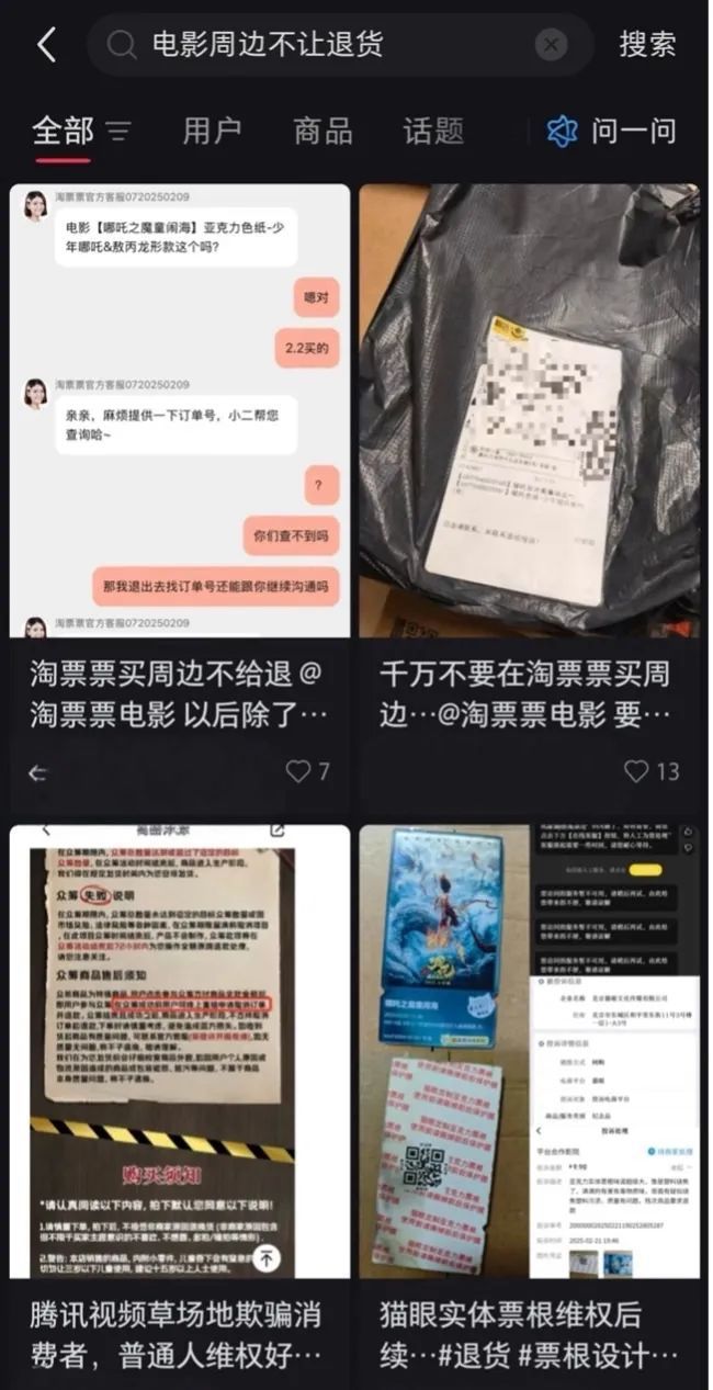 买电影周边遭遇“退货难”？消费者吐槽讨论不少，专家：商家单方规定无效