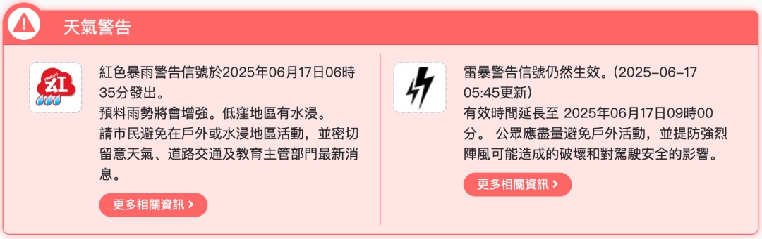 暴雨红色预警！广东多地今日停课