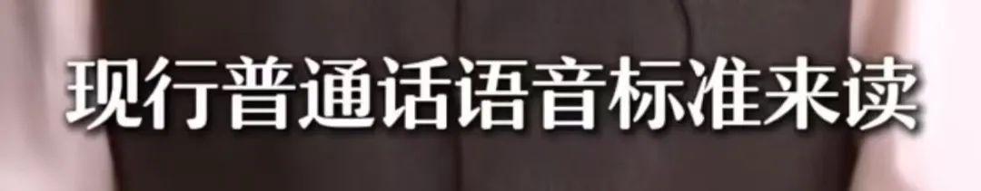“一骑红尘”,很多人都读错了…… “一骑红尘”,很多人都读错了……