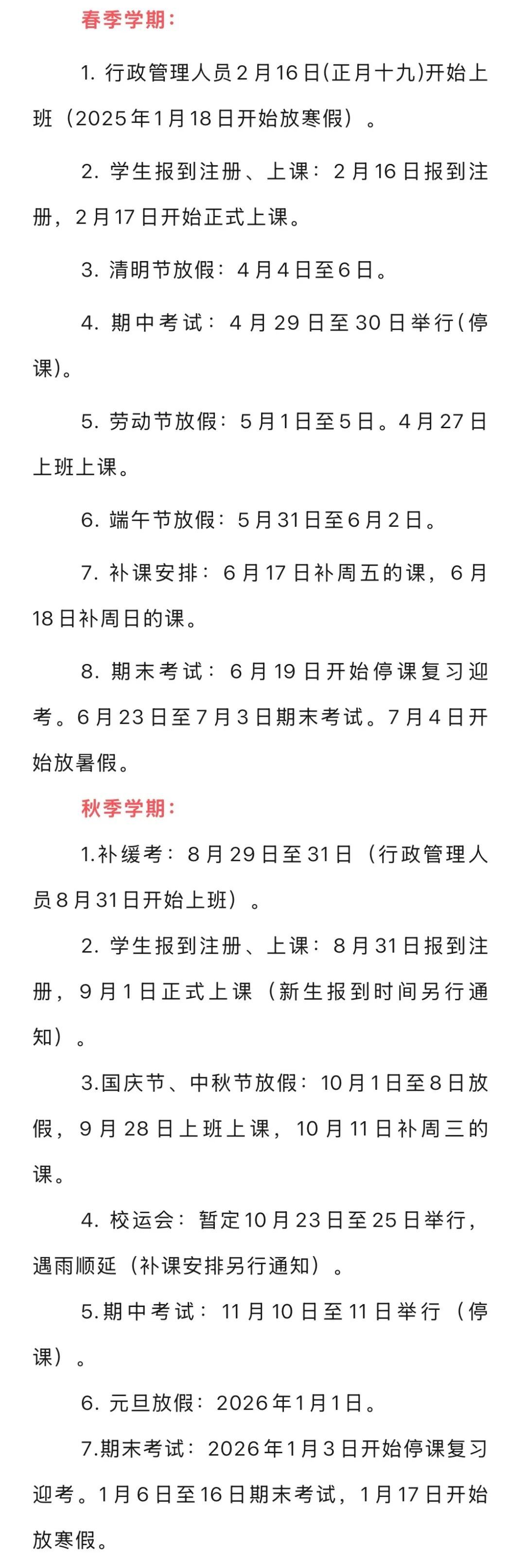 江西多所高校放假通知来了