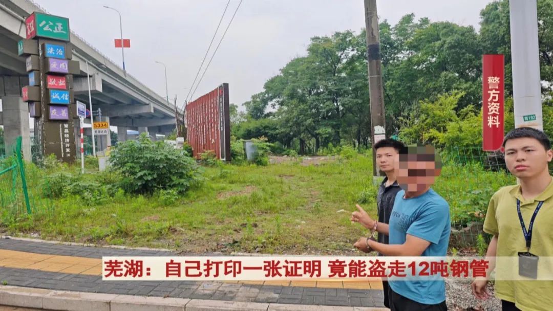 男子仅用一张A4打了几个字，竟盗走12吨钢管！都没自己动手...刑拘！