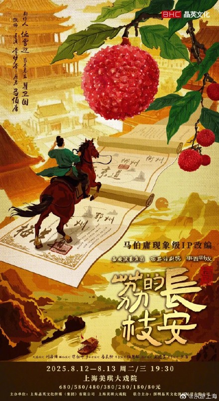 改编自马伯庸原著《长安的荔枝》的同名电视剧正在央视八套热映