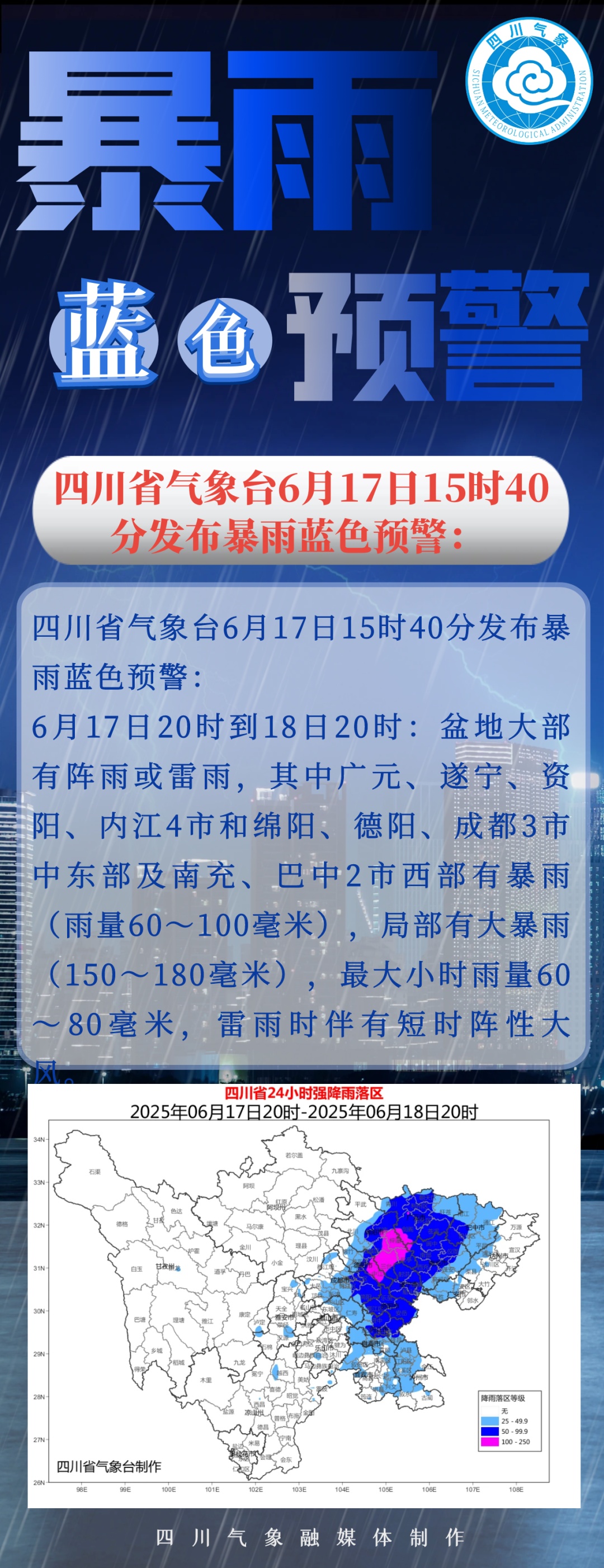 四川邻水天气预报