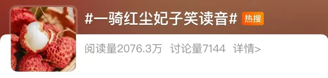 “一骑红尘”,很多人都读错了…… “一骑红尘”,很多人都读错了……