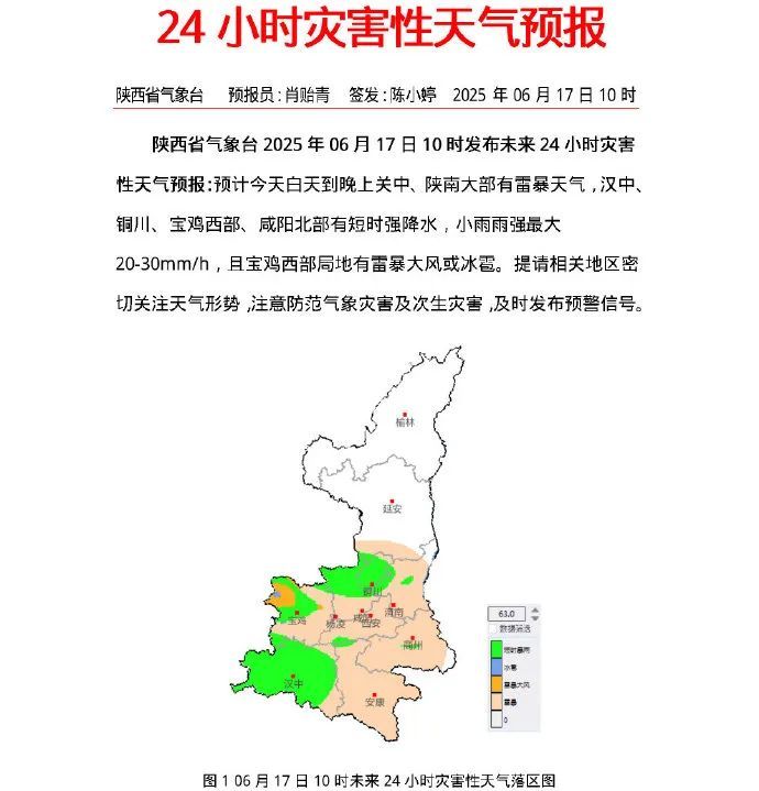 高温橙色预警,西安降雨今晚就到!陕西多地短时强降水、雷暴天气→ 高温橙色预警,西安降雨今晚就到!陕西多地短时强降水、雷暴天气→