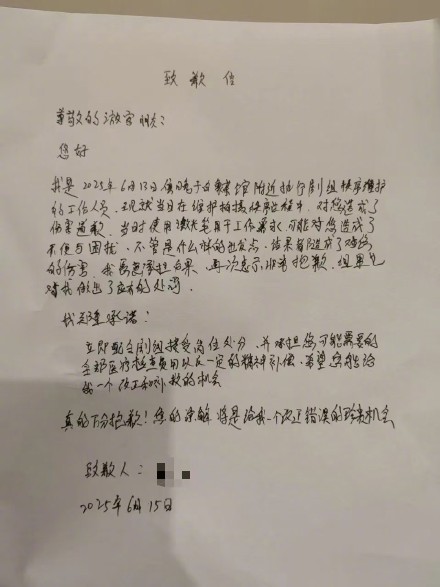 剧组激光笔清场致游客眼睛受伤 回应:工作人员已处分并手写致歉信,会赔偿相关费用 剧组激光笔清场致游客眼睛受伤 回应:工作人员已处分并手写致歉信,会赔偿相关费用