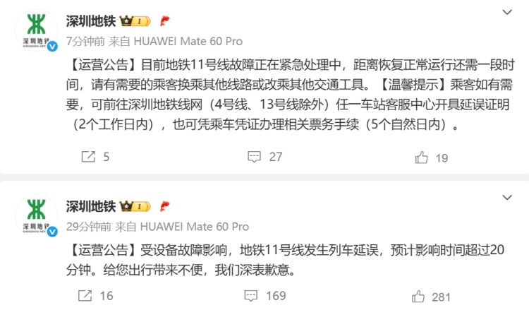 深圳地铁11号线早高峰突发故障,已有序恢复运行!“11号线发生爆炸”系谣言 深圳地铁11号线早高峰突发故障,已有序恢复运行!“11号线发生爆炸”系谣言