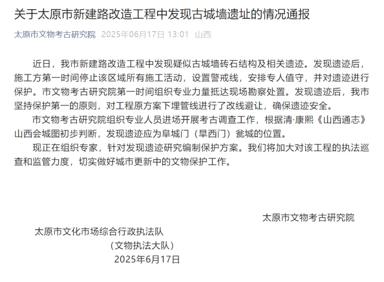 修路挖出“古城墙”?太原通报:遗迹应为阜城门瓮城位置,正研究编制保护方案 修路挖出“古城墙”?太原通报:遗迹应为阜城门瓮城位置,正研究编制保护方案