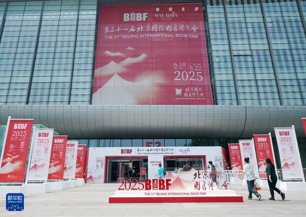 新华全媒+|第三十一届北京国际图书博览会在京开幕 新华全媒+|第三十一届北京国际图书博览会在京开幕