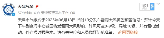 天津:双预警生效中!最新风险提示!雨一直下到…… 天津:双预警生效中!最新风险提示!雨一直下到……