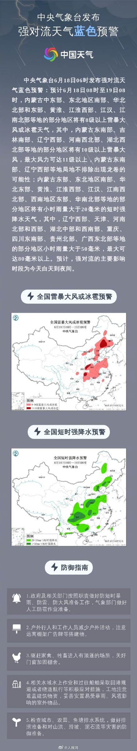 强对流暴雨双预警来了 强对流暴雨双预警来了