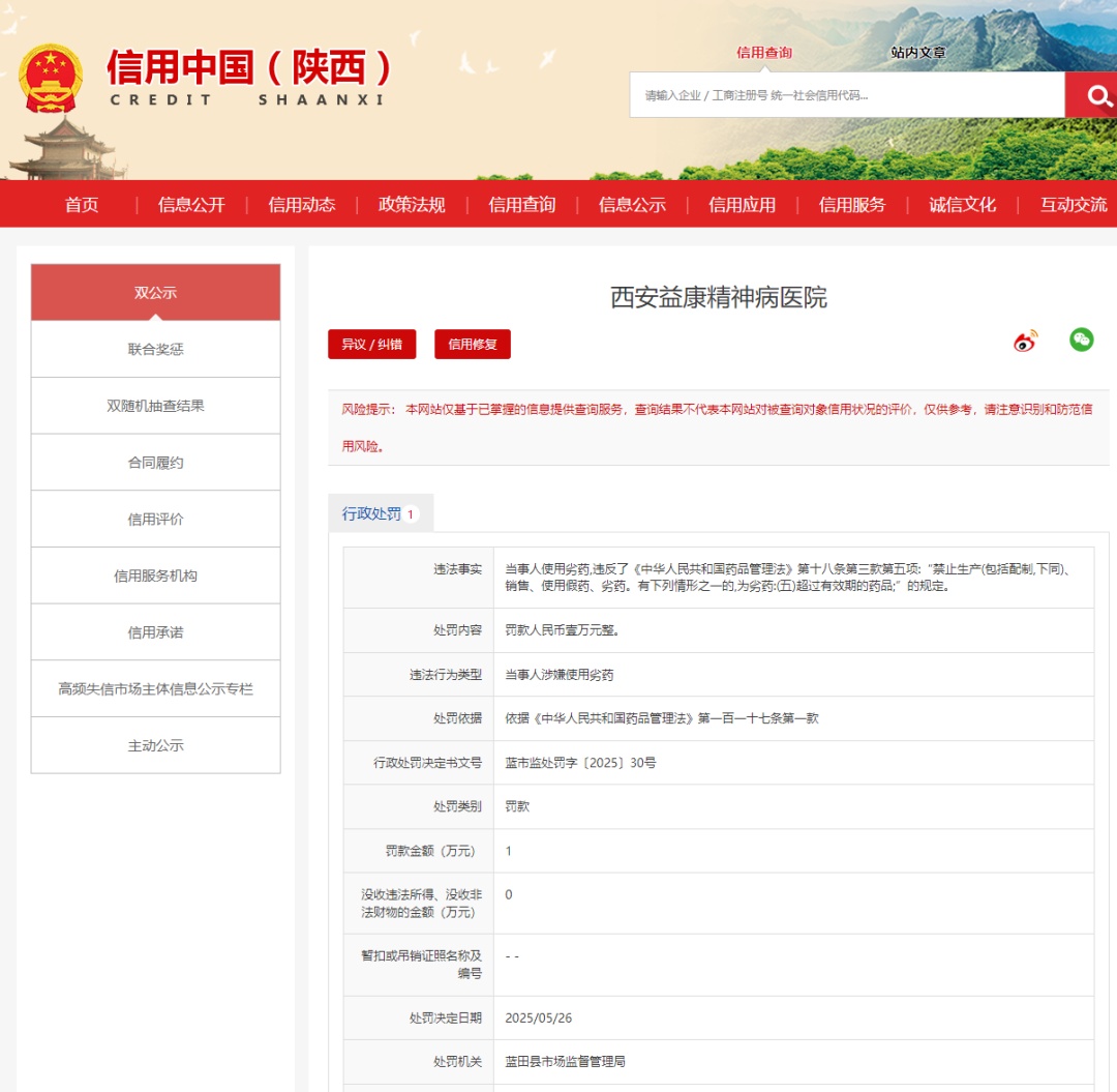 警告,罚款!西安5家医院被查 警告,罚款!西安5家医院被查