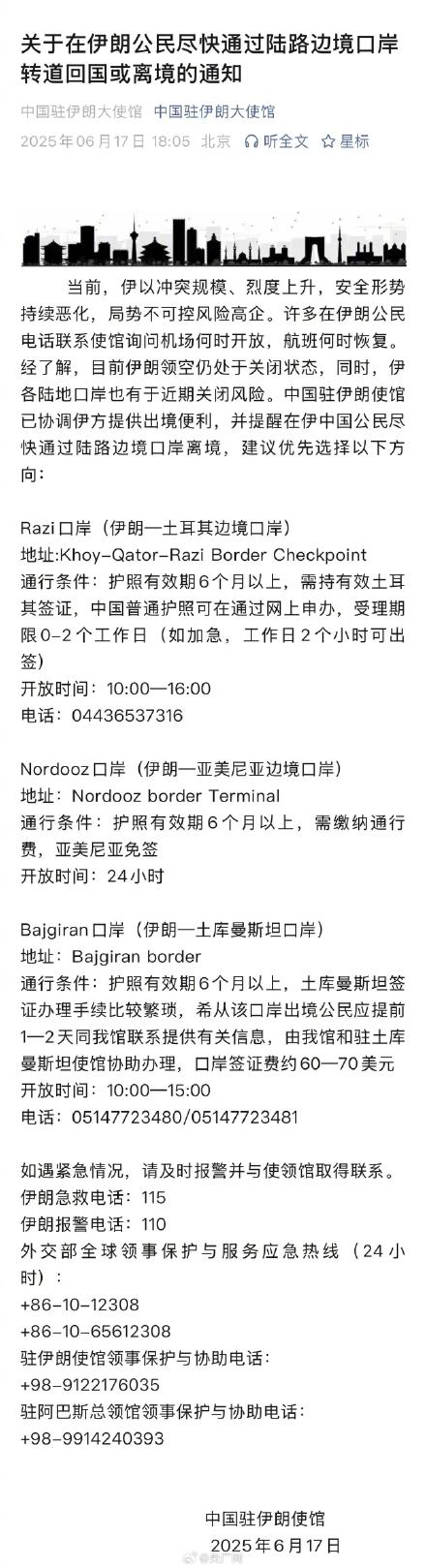 中使馆提醒在伊朗公民尽快离境 中使馆提醒在伊朗公民尽快离境