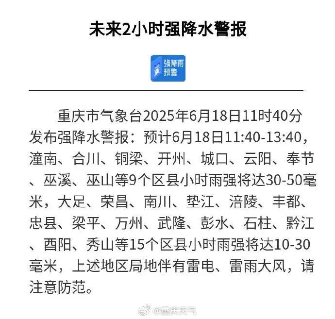 强降水来了!雨带正向重庆中心城区逼近,这些地方致灾风险高! 强降水来了!雨带正向重庆中心城区逼近,这些地方致灾风险高!