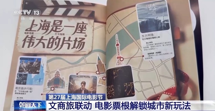 来场“Movie Walk”再吃个夜宵 “票根经济”解锁城市新玩法 来场“Movie Walk”再吃个夜宵 “票根经济”解锁城市新玩法