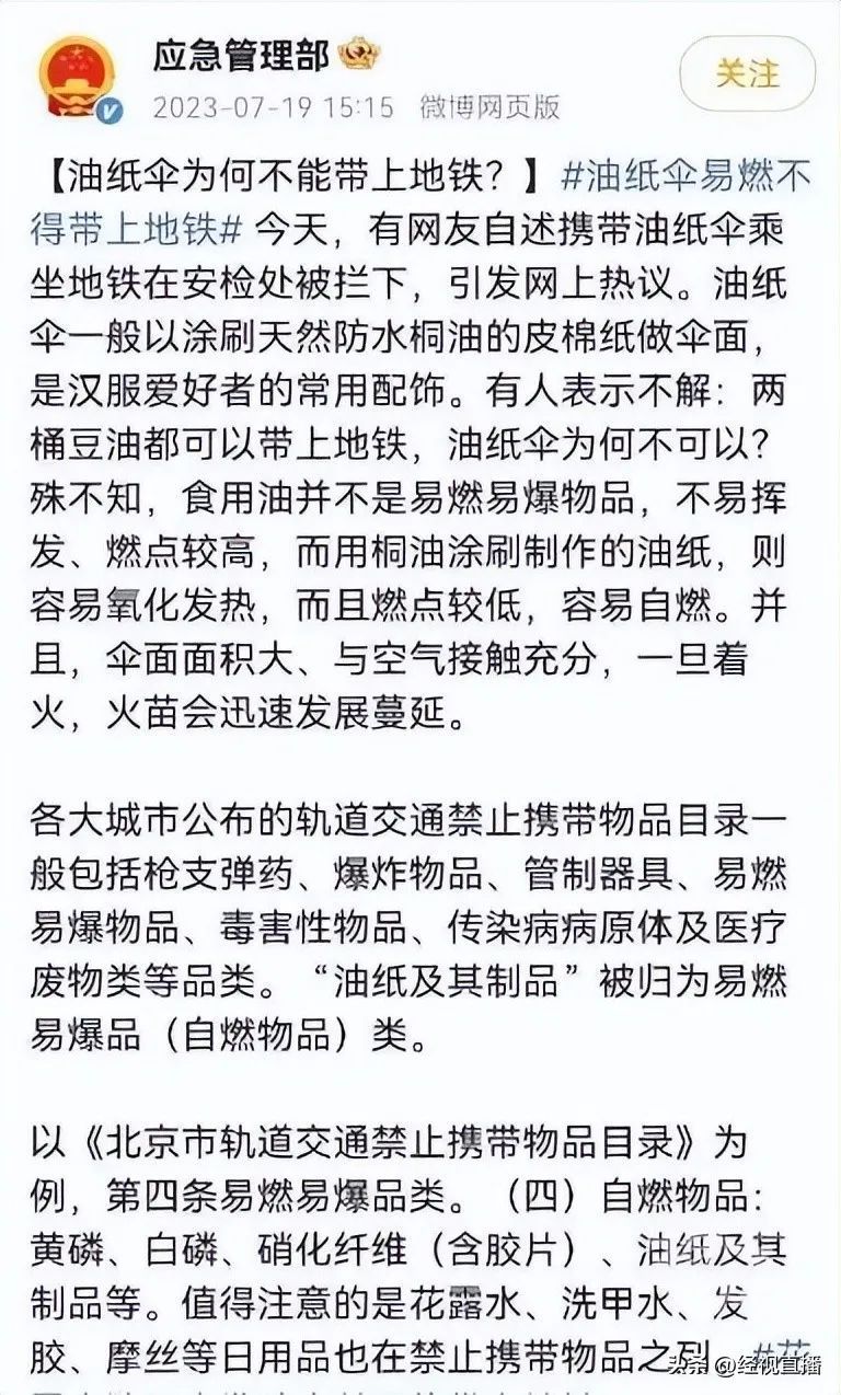 女子带油纸伞坐地铁未通过安检!地铁回应原因 女子带油纸伞坐地铁未通过安检!地铁回应原因