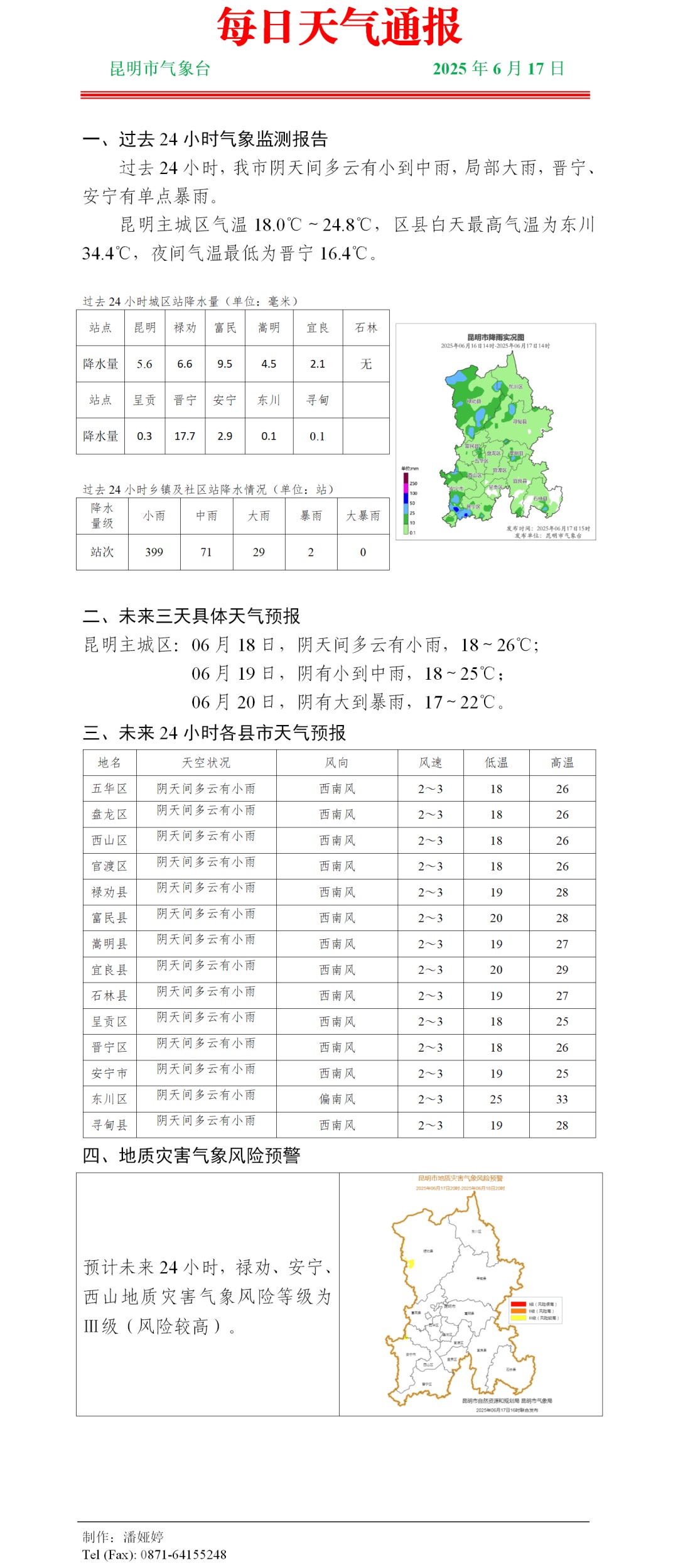 今天夜间起，云南将迎大范围强降雨、暴雨！部分列车受影响停运→