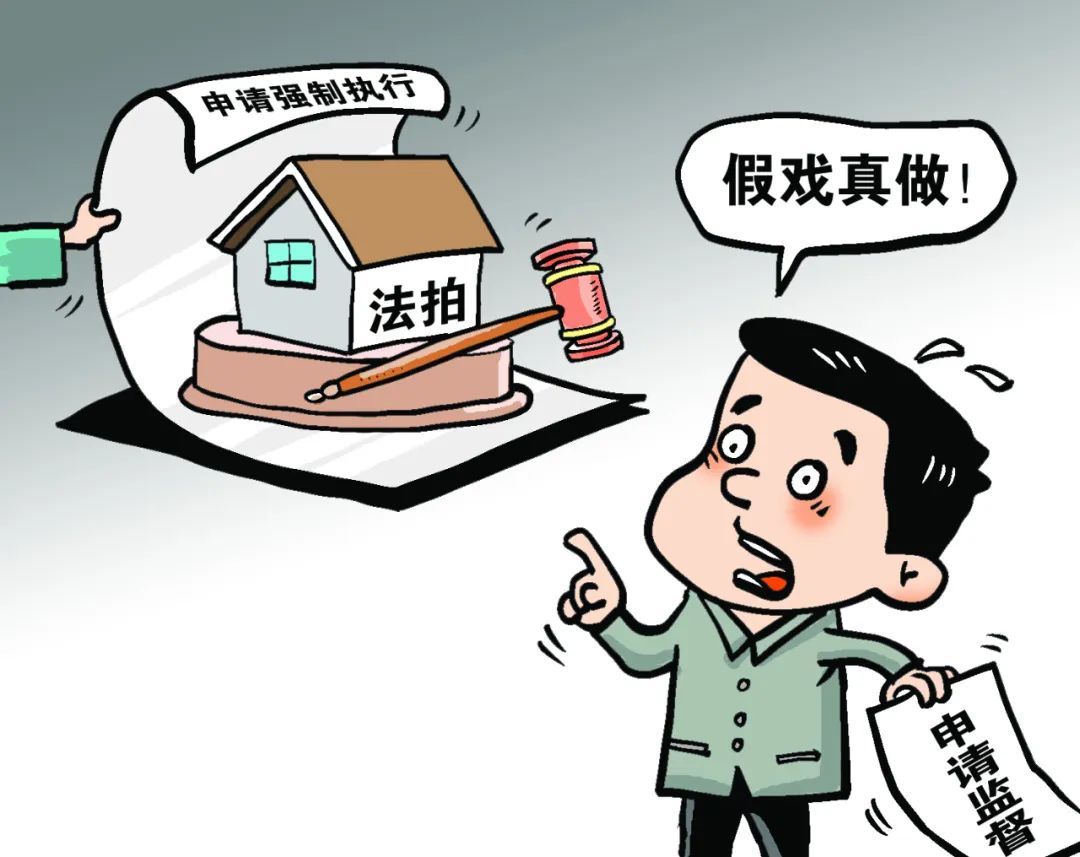 为保房产找亲戚自导“假官司”,不料“假戏真做”房产被拍卖! 为保房产找亲戚自导“假官司”,不料“假戏真做”房产被拍卖!