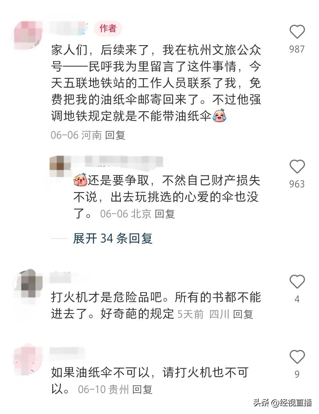 女子带油纸伞坐地铁未通过安检!地铁回应原因 女子带油纸伞坐地铁未通过安检!地铁回应原因