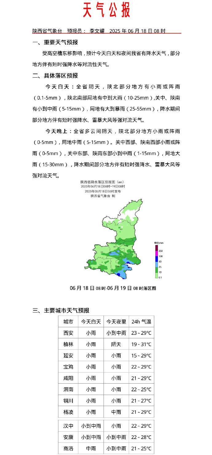 今晨,西安发布雷雨大风黄色预警! 今晨,西安发布雷雨大风黄色预警!