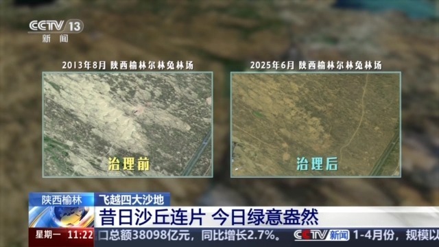 今昔对比瞰变迁 卫星视角带你飞越四大沙地 今昔对比瞰变迁 卫星视角带你飞越四大沙地