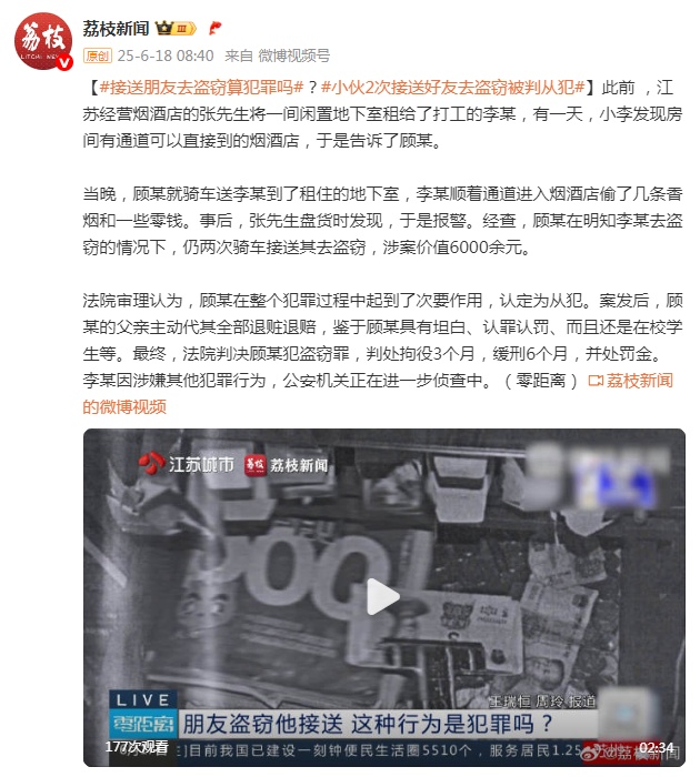 接送朋友去盗窃算犯罪吗?小伙2次接送好友去盗窃被判从犯 接送朋友去盗窃算犯罪吗?小伙2次接送好友去盗窃被判从犯