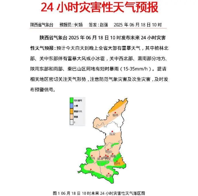 陕西多地将迎雷暴、大风天气！请注意防范→