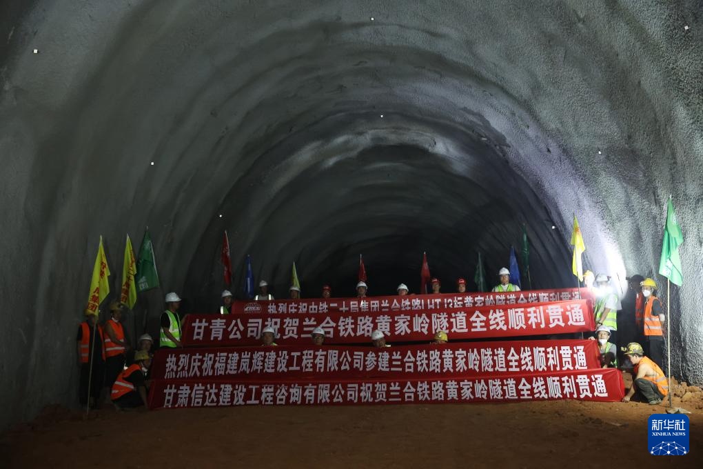 兰合铁路全线控制性工程黄家岭隧道贯通 兰合铁路全线控制性工程黄家岭隧道贯通
