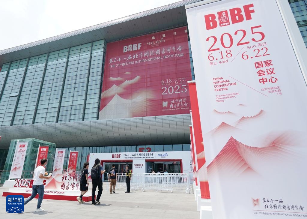 新华全媒+|第三十一届北京国际图书博览会在京开幕 新华全媒+|第三十一届北京国际图书博览会在京开幕