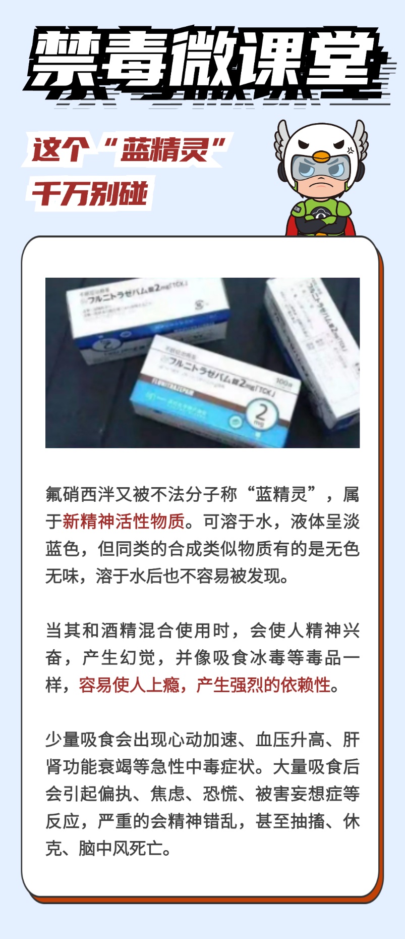 荒唐！男子沉迷色情网络买迷奸药，被抓后称是给孕期老婆用……