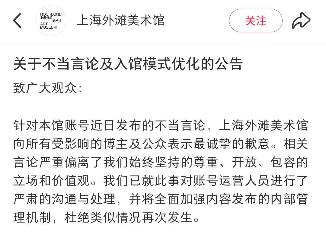 “请你不要再来”?上海外滩美术馆就不当言论致歉! “请你不要再来”?上海外滩美术馆就不当言论致歉!