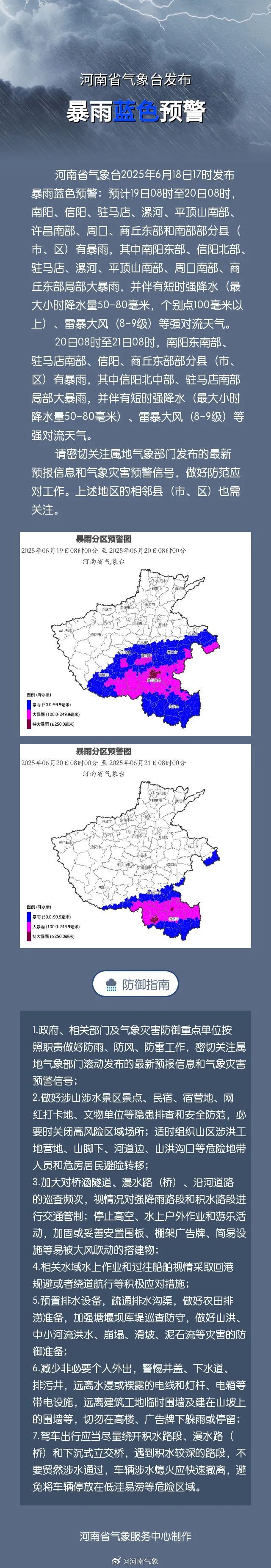暴雨+雷暴大风!河南发布暴雨蓝色预警 暴雨+雷暴大风!河南发布暴雨蓝色预警