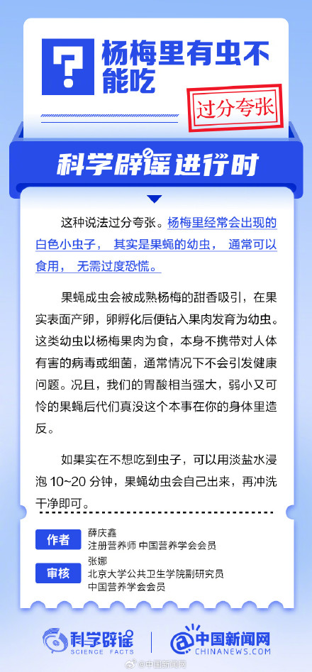 杨梅里有虫不能吃吗? 杨梅里有虫不能吃吗?