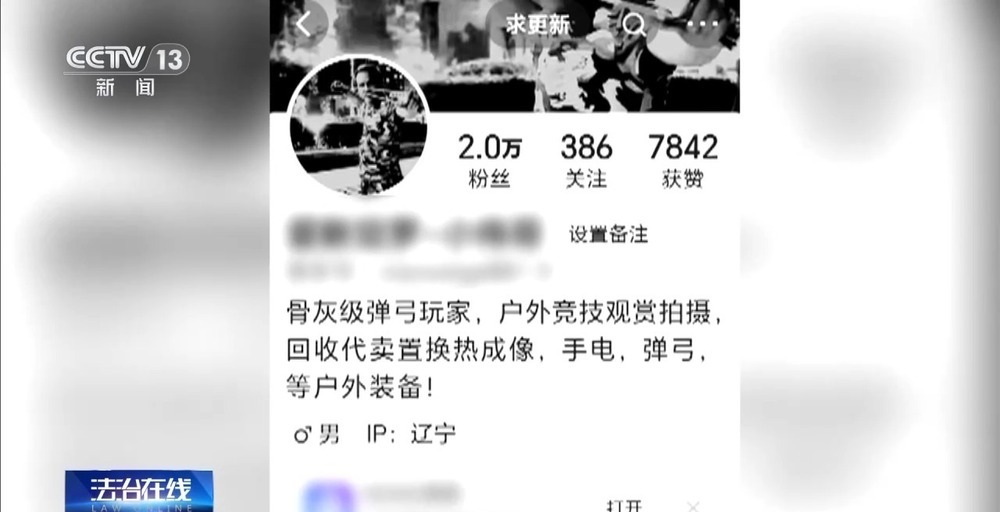 主播为“涨粉”直播猎鸟 黑色链条被警方打掉