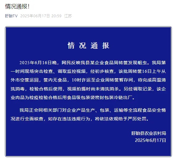 为学校提供食材的转运筐生蛆?多部门介入调查,官方通报 为学校提供食材的转运筐生蛆?多部门介入调查,官方通报