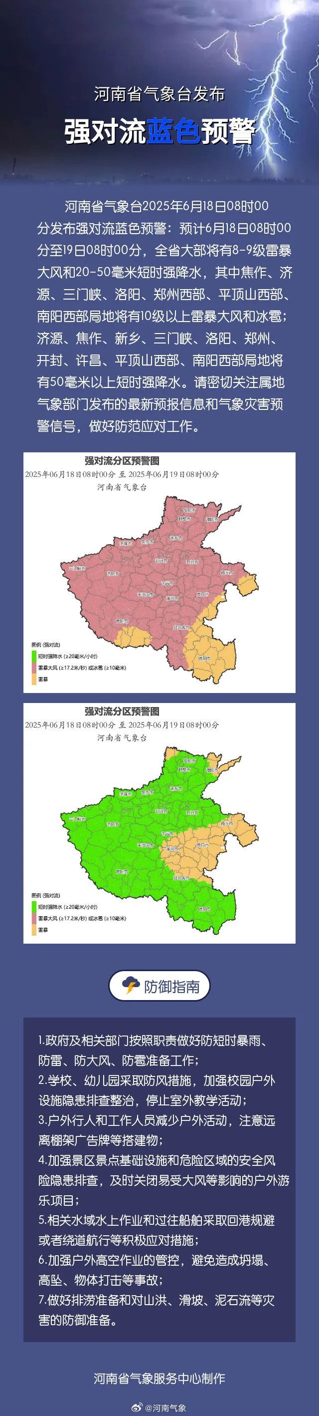 雷暴大风+强降水+冰雹！河南省气象台发布强对流蓝色预警