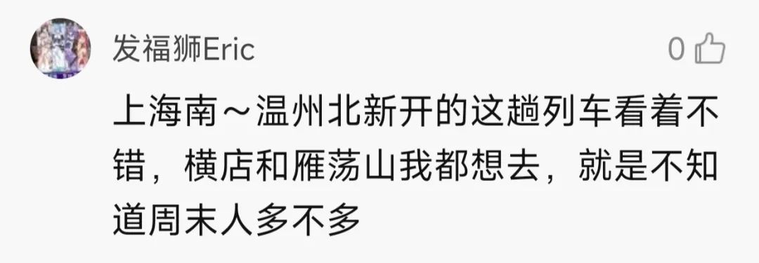 确认了！上海→四川，睡一觉就到！新开多趟列车，网友激动