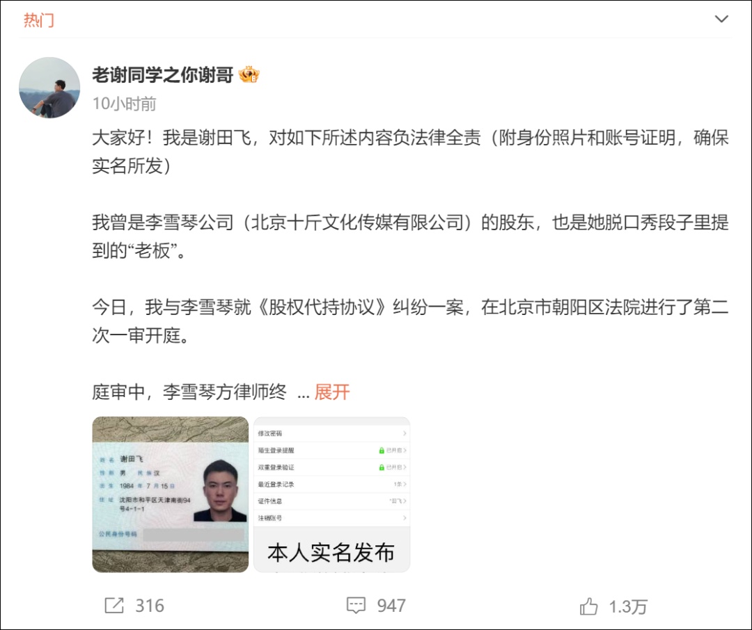 昔日室友反目！李雪琴“老板”实名举报李雪琴公司财务问题