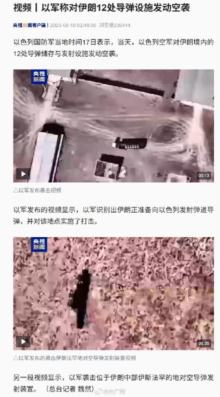 以军称对伊朗12处导弹设施发动空袭